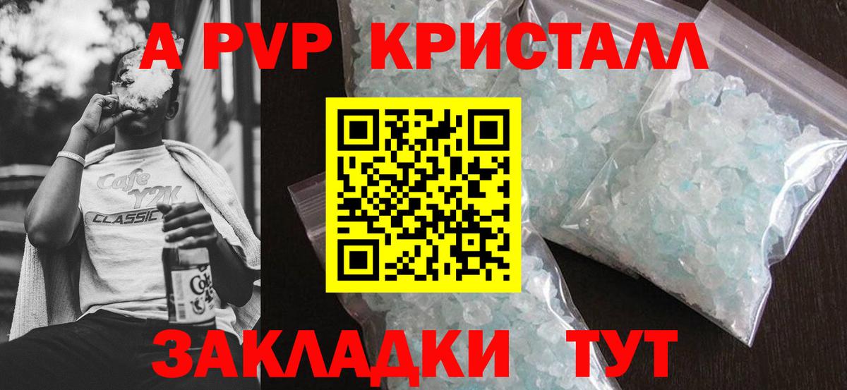 Alpha-PVP  закладка  Вход с VPN  Симферополь  Alpha-PVP Crystall  Альфа ПВП Crystall 