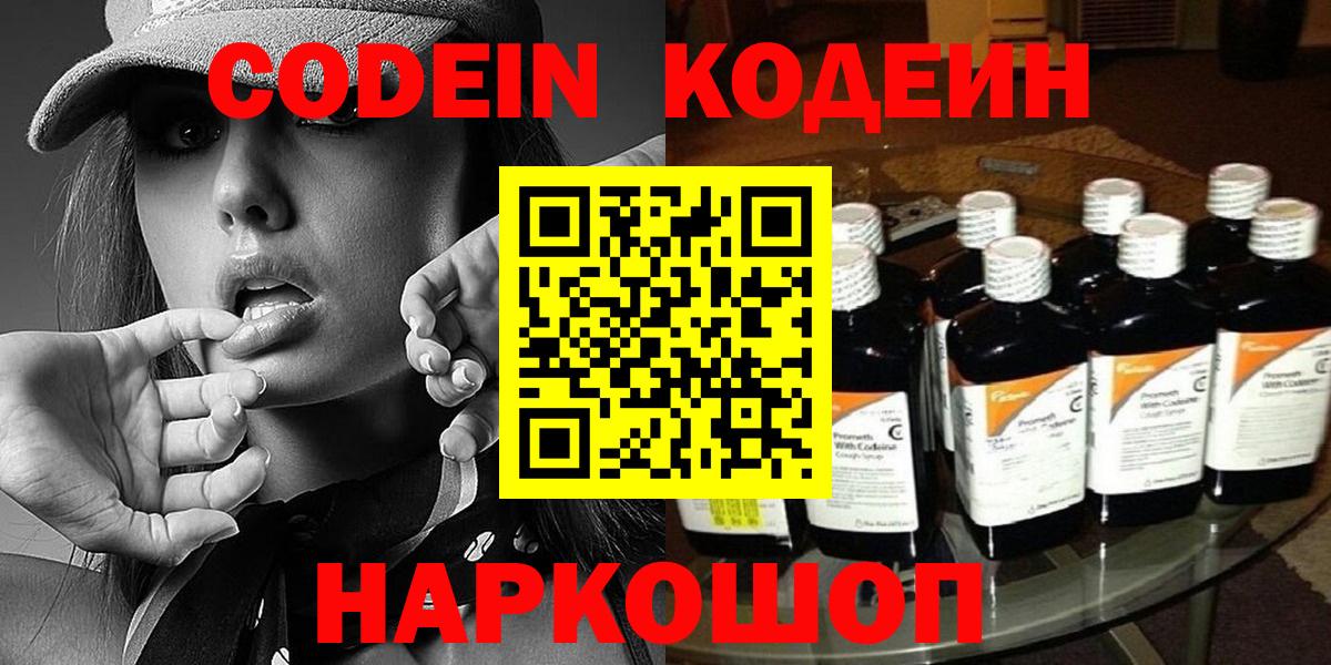 Кодеиновый сироп Lean напиток Lean (лин) Симферополь