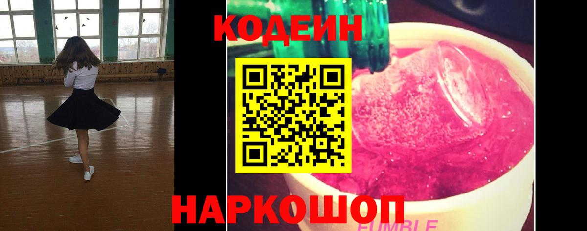 Codein Purple Drank  Кодеин Purple Drank  Симферополь  Вход с VPN 