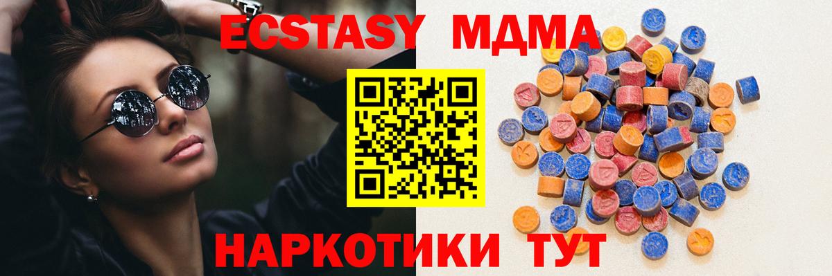 ЭКСТАЗИ MDMA  Вход с VPN  Экстази  Симферополь 