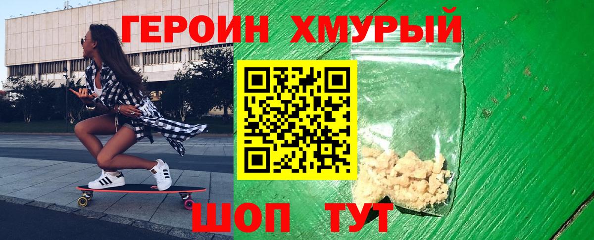 Героин VHQ Симферополь