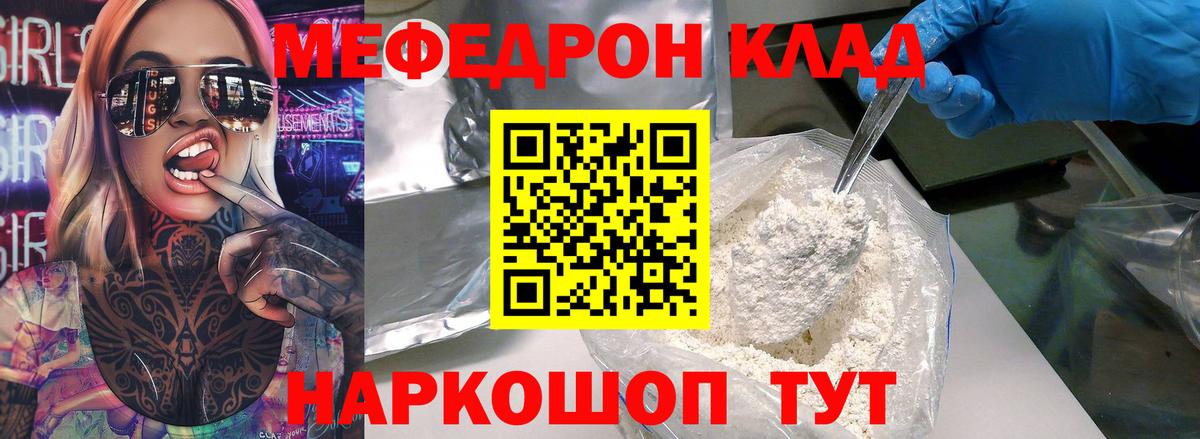 Симферополь  Мефедрон mephedrone  МЯУ-МЯУ  Мефедрон  Вход с VPN 