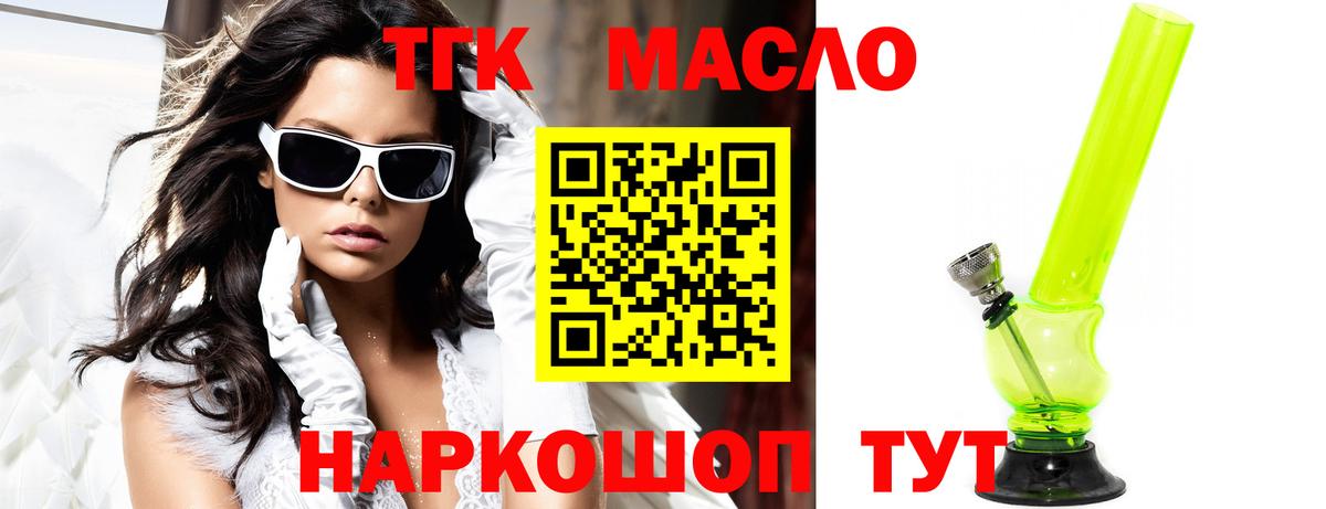 Симферополь  ТГК концентрат  Дистиллят ТГК вейп с тгк  Вход с VPN 